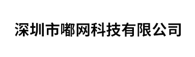 深圳市嘟网科技有限公司
