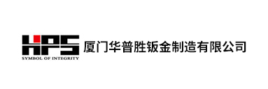 厦门华普胜钣金制造有限公司