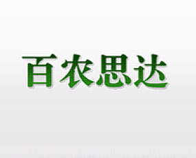 百农思达（北京）农用化学品有限公司